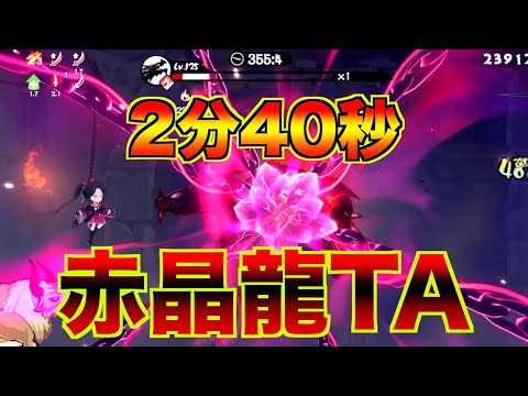 【忍者マストダイ】赤晶の竜王 TA 2分40秒