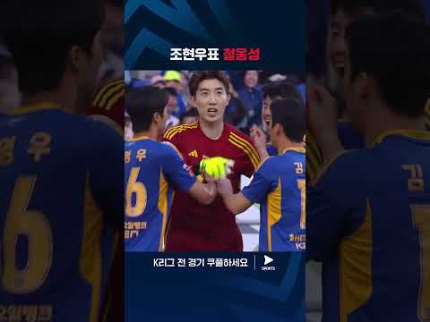 2024 K리그 1 | 울산 vs 강원 | 클래스 입증한 조현우의 PK 선방 