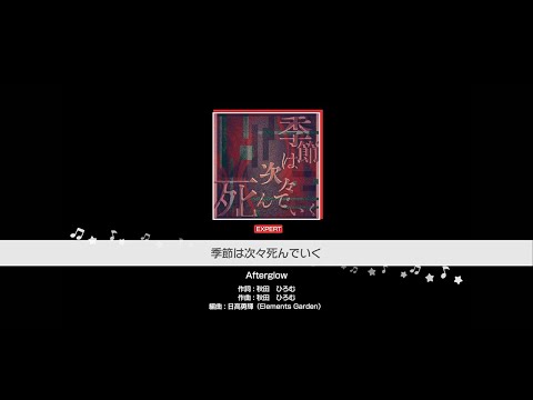 『季節は次々死んでいく』Afterglow(難易度：EXPERT)【ガルパ プレイ動画】