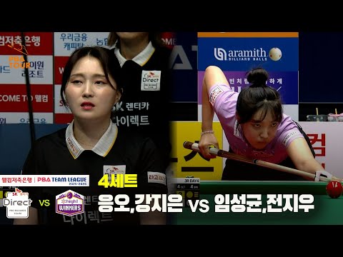 4세트 SK렌터카(응오,강지은) vs 하이원리조트(임성균,전지우)[웰컴저축은행 PBA 팀리그 25-26 3R]