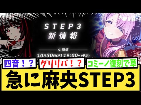 【学マス】麻央パイSTEP3 急に来る【反応集】【有村麻央】【白草四音】【コミーノ】【学園アイドルマスター】