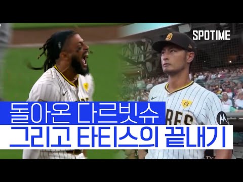 98일 만에 복귀 다르빗슈… SD 역전승 이끈 타티스 Jr. 