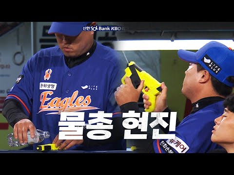 [한화 vs 삼성] 더운 사람 손? 한화만의 워터밤 물총 현진 | 8.06 | KBO 모먼트 | 야구 하이라이트