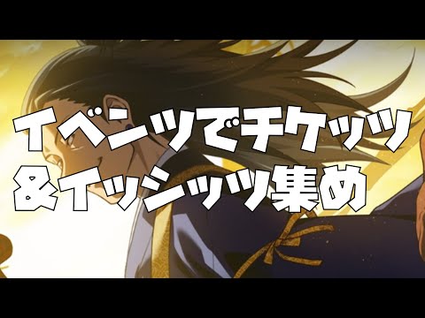 【ファンパレ】とりあえずチケット集めてガチャ引いて寝る　おやすみなさいー【呪術廻戦】【呪術廻戦ファントムパレード】