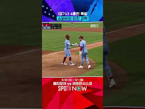 NL 홈런왕이 오타니가 아니다?! 