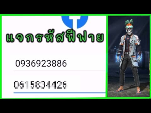 แจกรหัส🔥ฟีฟายสายฟรี🔥ห้ามพลาด✅ แจกรหัส🔥ฟีฟายสายฟรี🔥ห้ามพลาด✅