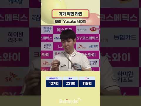 기가 막힌 라인 #모리 #pbatour