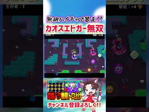 【ブロスタ】カオスすぎる無限ハイチャエドガー無双wwww