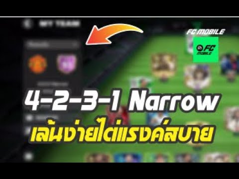 Buffalo lost 4231Narrowเล่นง่ายไต่Rankสบายลองเอาไปเล่นดูครับ