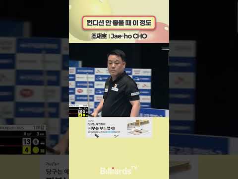 컨디션 안 좋을 때 이 정도 #조재호 #바디드라이어