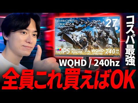 【コスパ最強】テレビメーカーが本気で作ったゲーミングモニターがおすすめ！【REGZA/レグザ】
