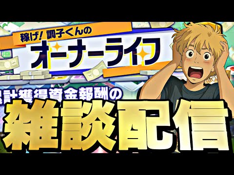 雑談しながら累計回収する【プロスピ】【プロ野球スピリッツａ】