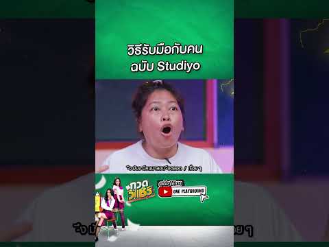 [SHORTSCLIP]เจอพี่โยตอบกลับร