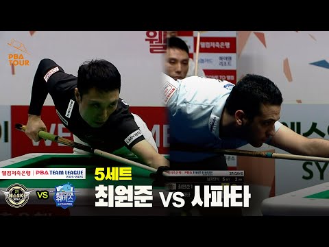 5세트 에스와이(최원준) vs 우리금융캐피탈(사파타)[웰컴저축은행 PBA 팀리그 25-26 3R]