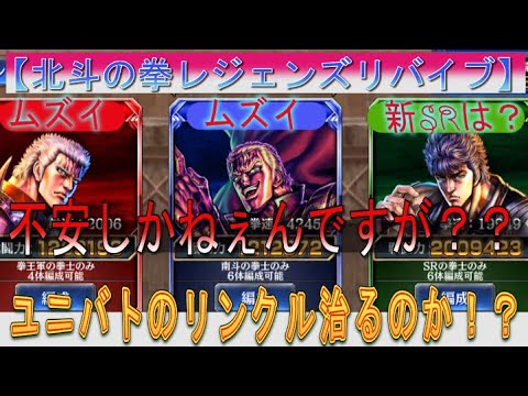 【北斗の拳レジェンズリバイブ】2025年9月13日『北斗の拳の日』を超えて思うこと・・・不安しかねぇんですが？？？せめて、ユニバトのリンクル治してくれぇぇぇ！！！