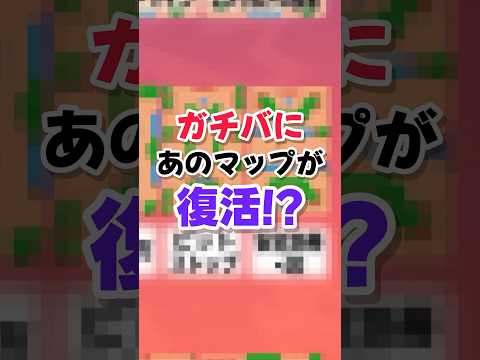 【ブロスタ】ガチバにあのマップが復活!?最大レベルキャラ3体も紹介！ #ブロスタ #brawlstars