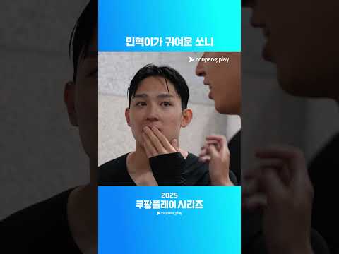 손흥민의 애착인형이 된 양민혁ㅣ2025 쿠팡플레이 시리즈