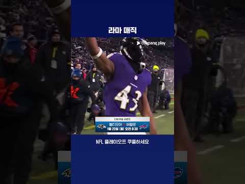 슈퍼볼을 향해 한 발짝 가까워진 라마 잭슨의 볼티모어! | NFL | 피츠버그 vs 볼티모어