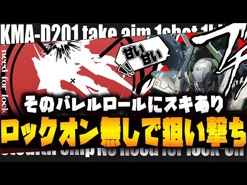 【MechaBREAK】ノーロックでも狙い撃つぜ！戦場を支配する彼の"目"に射線外は存在しない　しゃれん鳴神