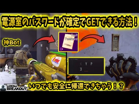 テレビ局のパスワードが確定でGET出来る方法を発見wwwww      #arenabreakout #アリブレ#アリーナブレイクアウト #arenabreakoutglobal