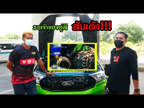 รีวิวรถ-Ford-Ranger--เจ้าของอู รีวิวรถ-Ford-Ranger--เจ้าของอู