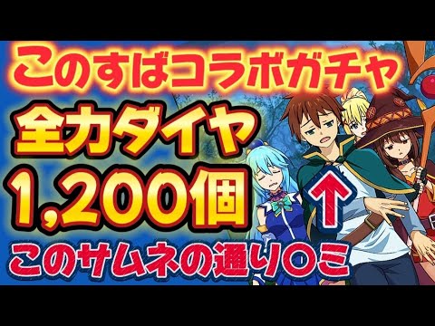 【グラクロ】このすばコラボガチャ全力2天井した結果、大変なことになりました。【7DS】