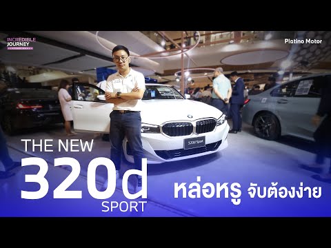 หล่อจับต้องง่ายเปิดตัวใหม่BMW