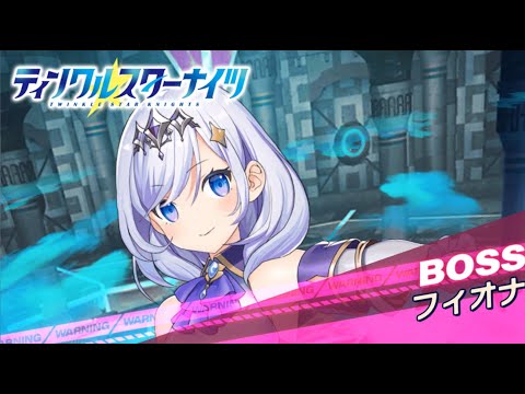 【クルスタ】うらフィーニスの塔～2周年記念TwinMoon～ 12F フィオナ＆アポロ コラプサーパで攻略！【ティンクルスターナイツ】