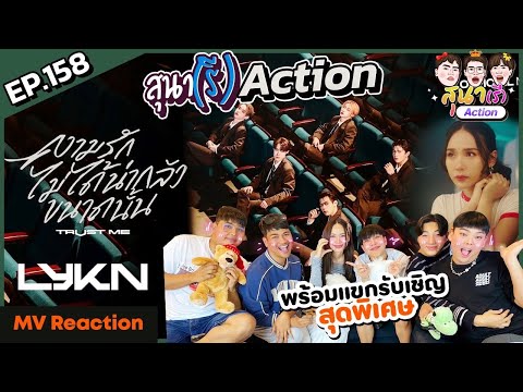 สุนา(รี)Action-ความรักไม่ได้