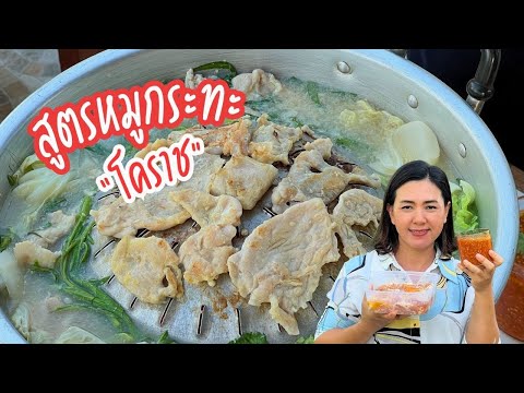 สูตรหมูกระทะโคราช!วิธีหมักหมู