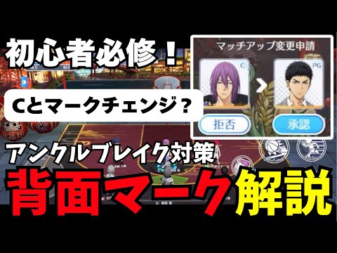 【黒バスSR】背面マークのやり方解説