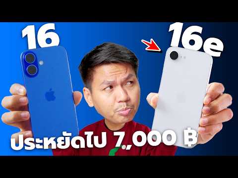 รีวิวiPhone16evsiPhone16