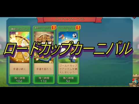 ロードカップカーニバル