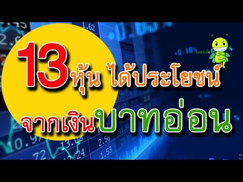 040464รวยด้วยหุ้น:13หุ้น