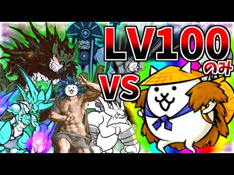 検証！１００レベだけで全ボスに勝てるのか？【にゃんこ大戦争】【ゆっくり実況】２ND#707