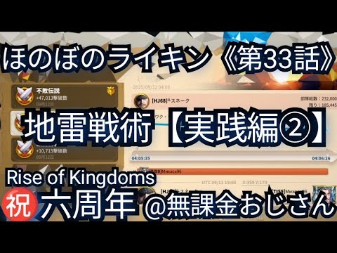 ほのぼのライキン第33話【地雷戦術実践編②】祝ライキン6周年(2025年10月5日)