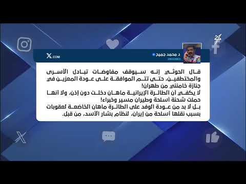 طائرات إيران تهرب الأسلحة والخبراء