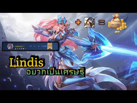 RoV:-Lindis-+-Teemee-เงินนำป่า RoV:-Lindis-+-Teemee-เงินนำป่า