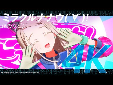 【学マス】ライブシーン（4K対応）篠澤 広「ミラクルナナウ(ﾟ∀ﾟ)！」【アイドルマスター】