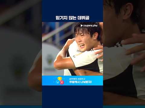 슈퍼루키 김예건의 전북 데뷔골 | 2026 K리그1 | 울산 vs 전북