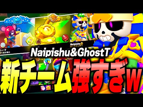 【ブロスタ】速攻で優勝まじ？？ 天才×天才の新チームが大会で最強過ぎましたw