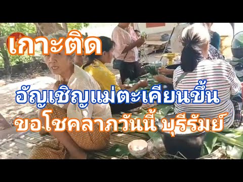 ติดตามเลขแม่ตะเคียนทอง16สิงห