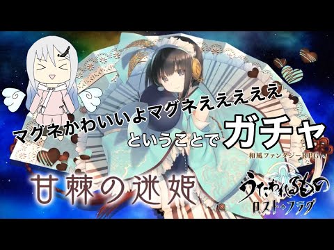 【うたわれるもの ロストフラグ】マグネ引くぞー！とちょっと封滅戦【ロスフラ】