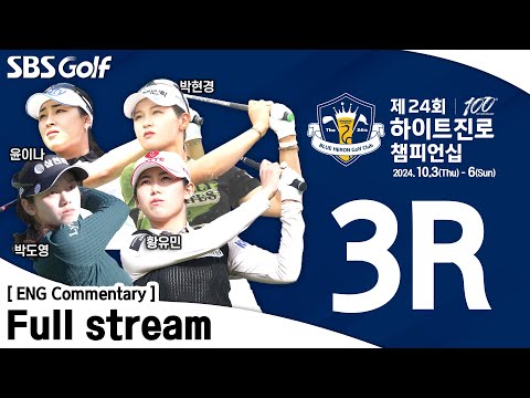 [KLPGA 2024] The 24rd HITE JINRO Championship 2024 / Round 3 (ENG Commentary)