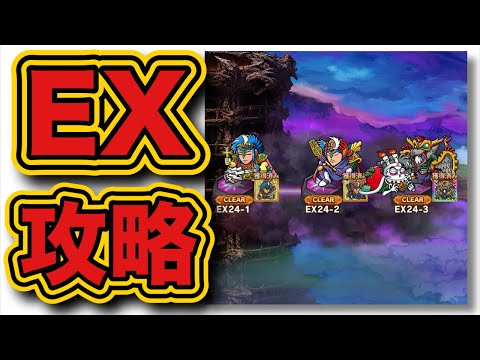 【ワンコレ】聖魔大戦編24章EX攻略【ワンダーコレクション】