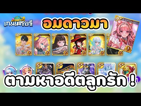 LineเกมเศรษฐีReviewEventเทศ