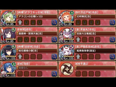 【城プロRE】天魔大乱　EX-3-2