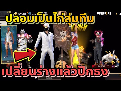 เวล-82-ปลอมเป็นไก่สุ่มแชทโลก🤪 เวล-82-ปลอมเป็นไก่สุ่มแชทโลก🤪