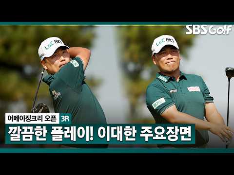 [2026 KPGA] "꿈의 스코어 카드네요" 노보기 버디 8개 폭격하며 단독 선두! 이대한 주요장면_어메이징크리 오픈 3R