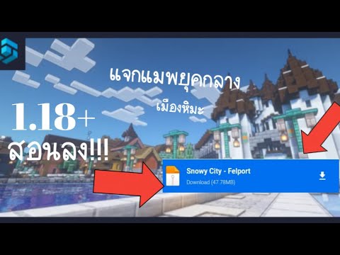 MinecraftPEแจกแมพยุคกลาง(Sn